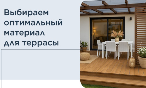 Выбираем оптимальный материал для террасы в Краснодаре